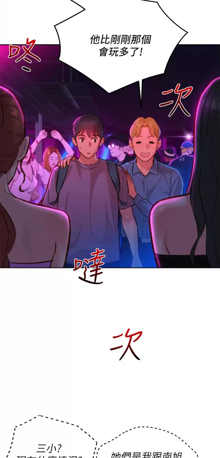 友情万岁漫画网站漫画,第26话1图