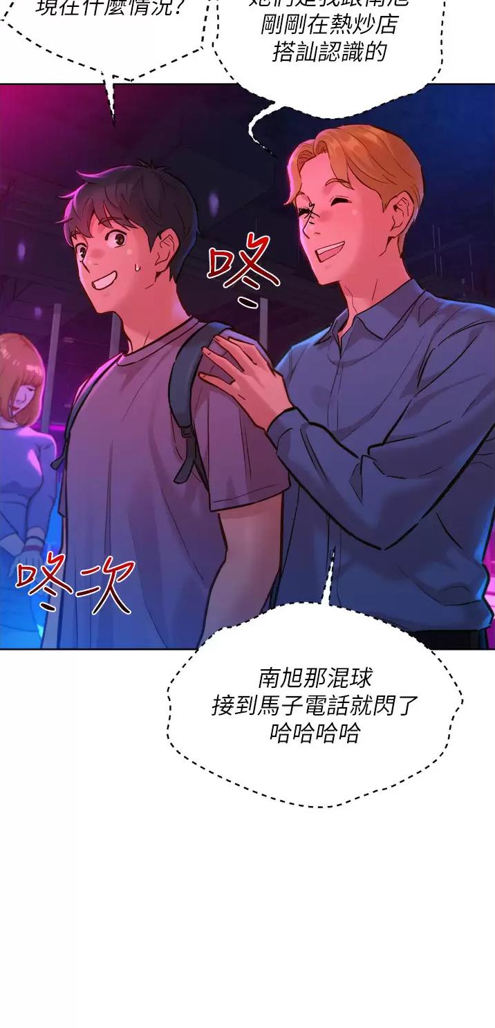 友情万岁漫画网站漫画,第26话2图