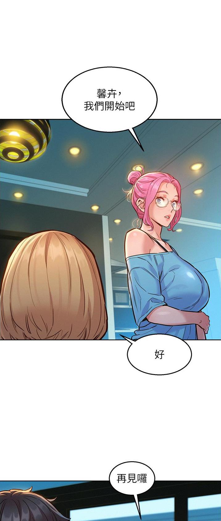友情万岁文案漫画,第30话2图