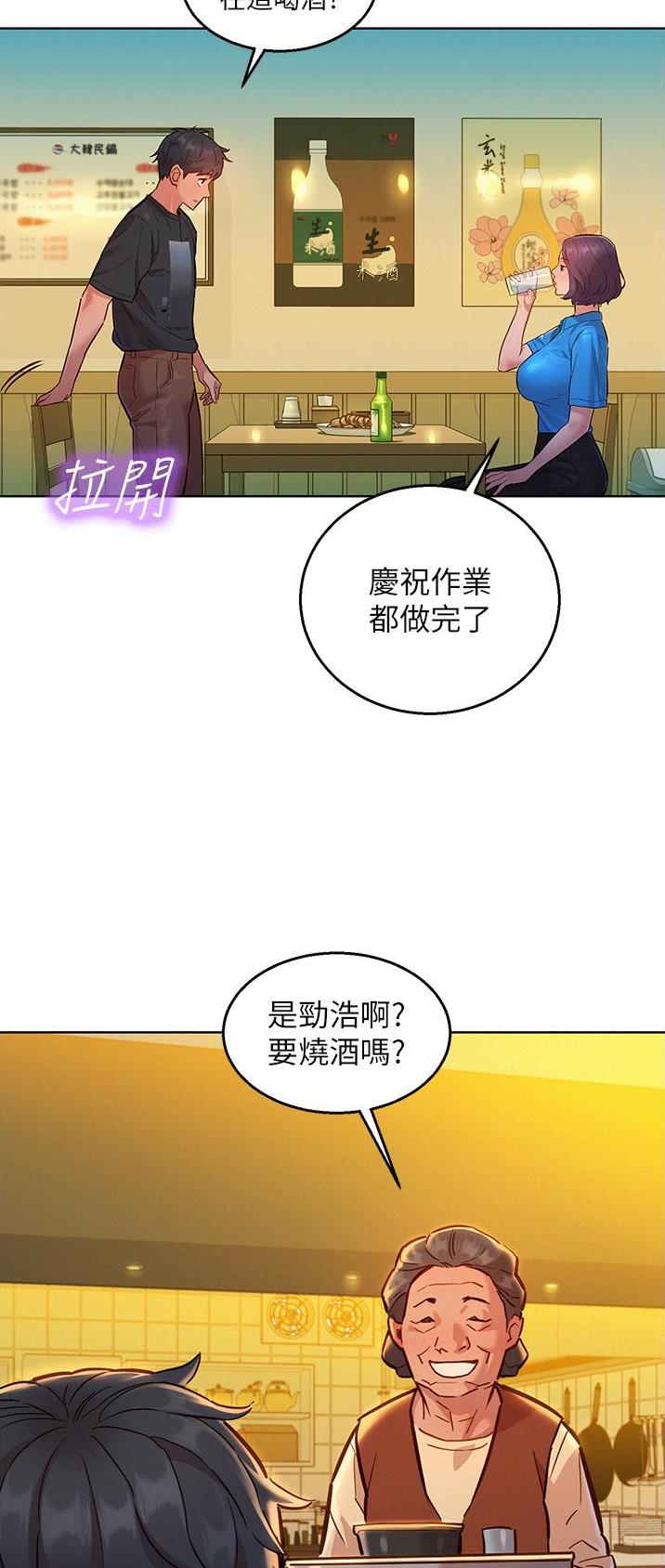 友情万岁漫画,第39话2图