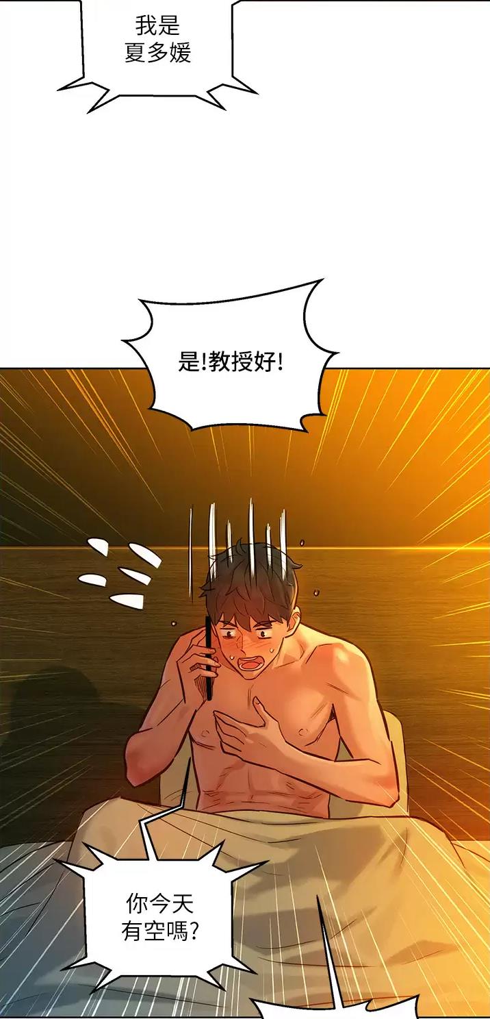 友情万岁文案漫画,第29话1图