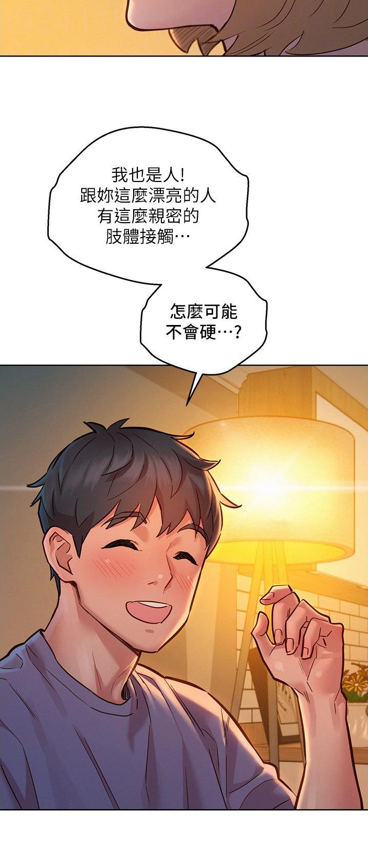 友情万岁在线阅读漫画,第35话2图