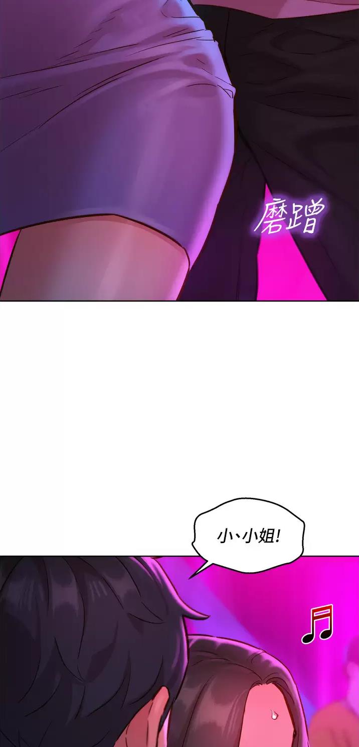 友情万岁的诗词漫画,第26话2图