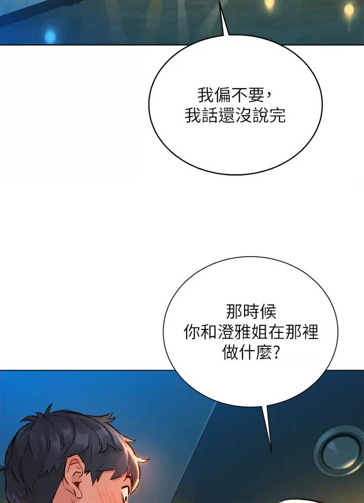 友情万岁动态字漫画,第9话1图