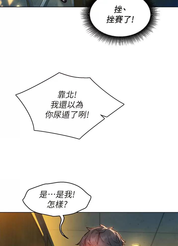 友情万岁文案漫画,第11话2图