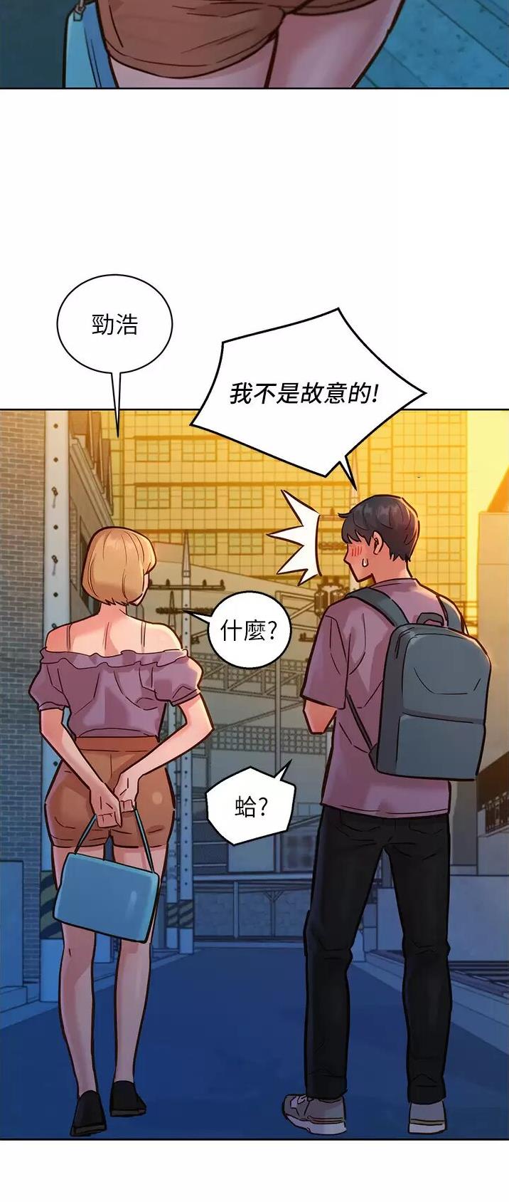 友谊万岁下一句意思漫画,第33话2图