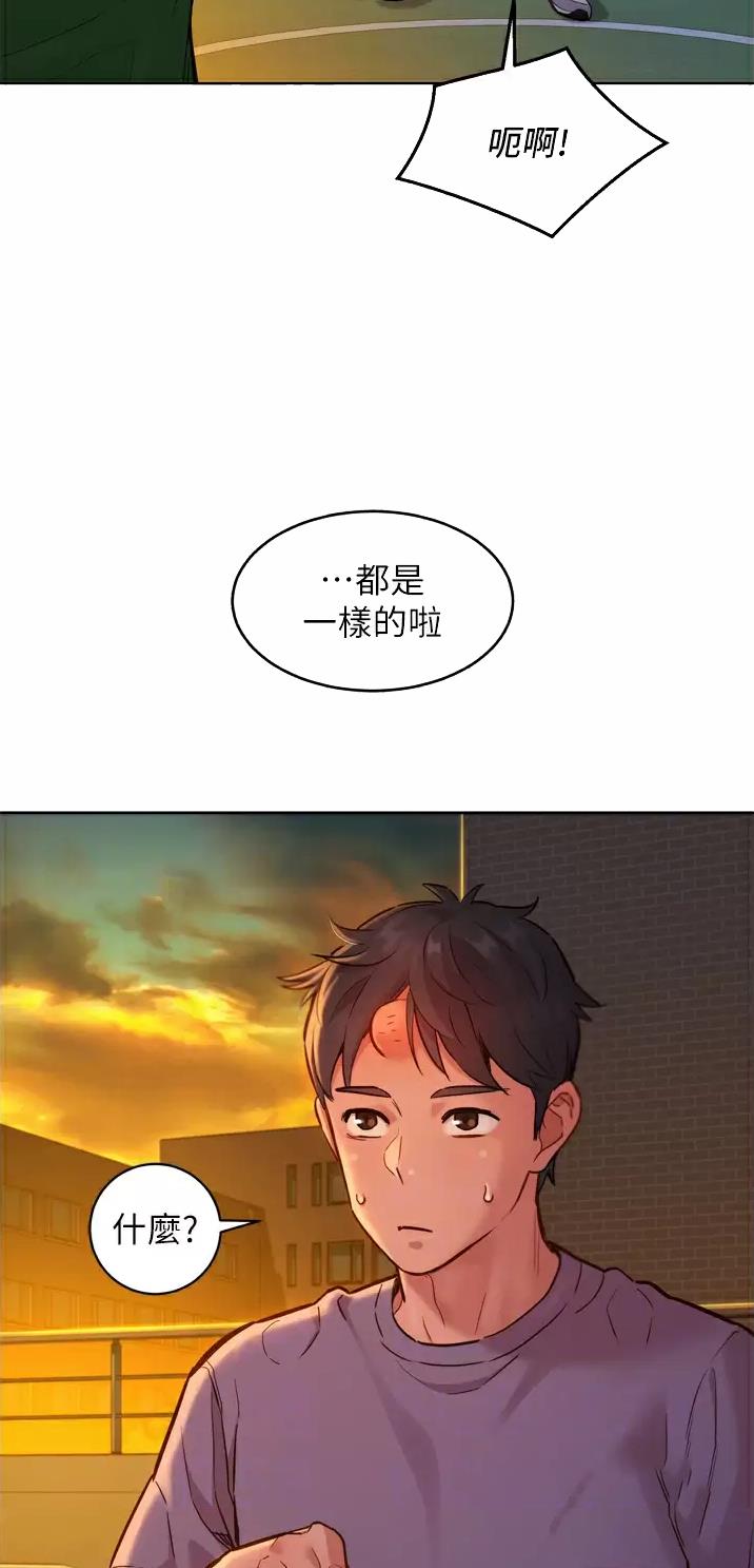 友情万岁文案漫画,第25话1图