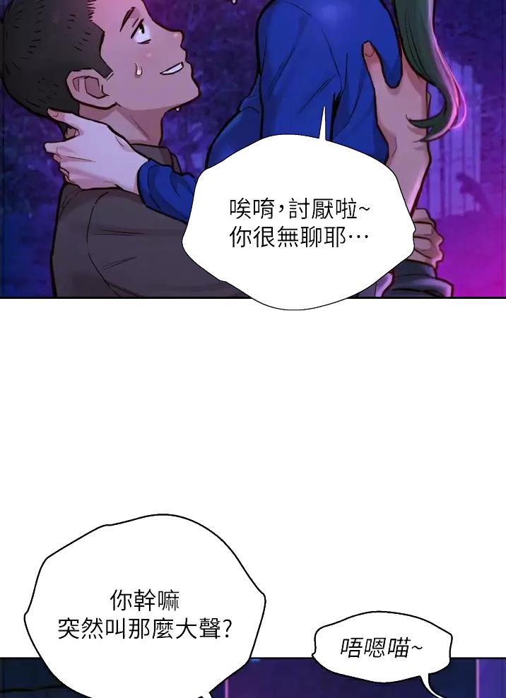 友谊万岁是啥意思漫画,第17话2图