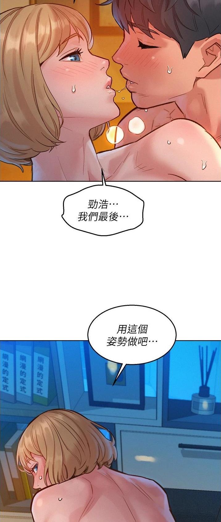 友情万岁文案漫画,第37话1图