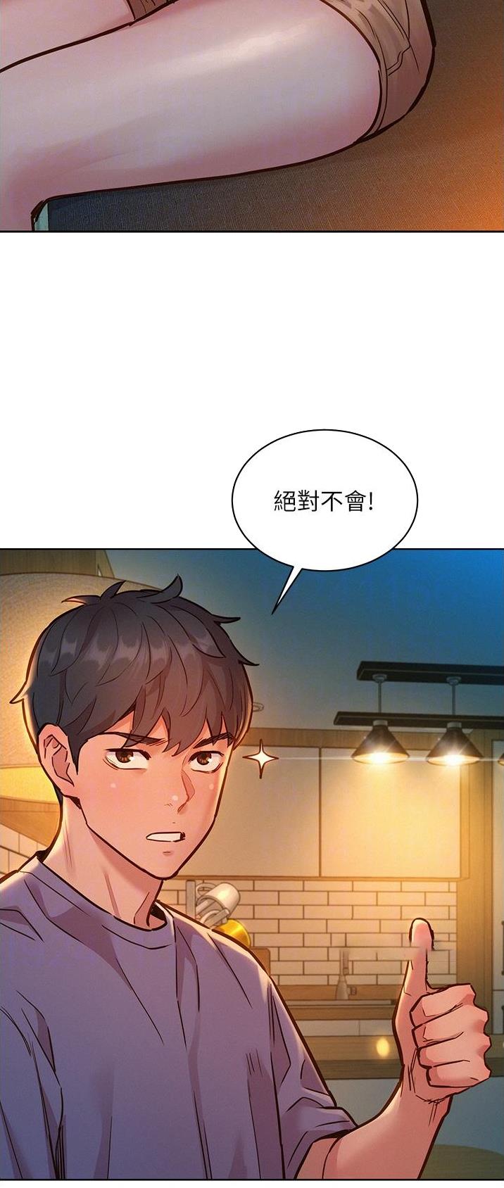 友谊万岁是什么漫画,第34话2图