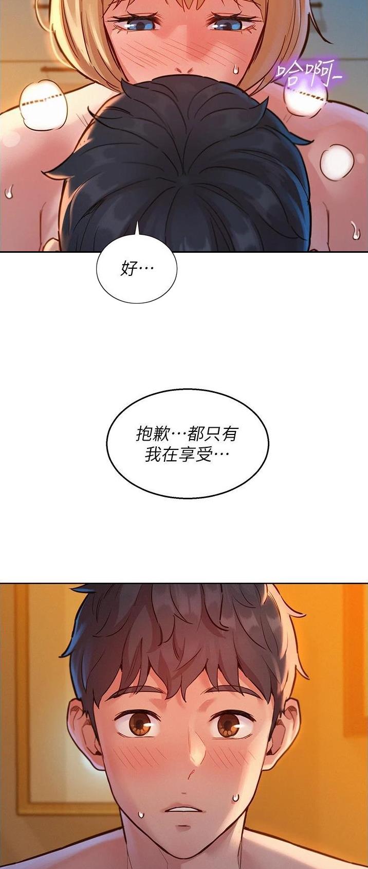 友情万岁文案漫画,第36话2图