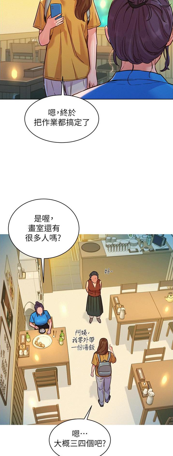 友情万岁文案漫画,第41话2图