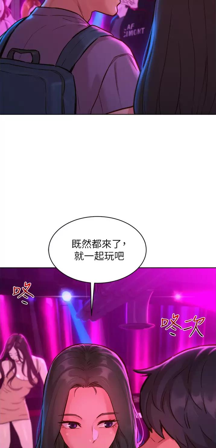 友情万岁的诗词漫画,第26话1图