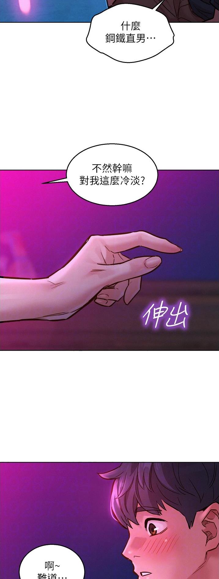友情万岁文案漫画,第40话1图