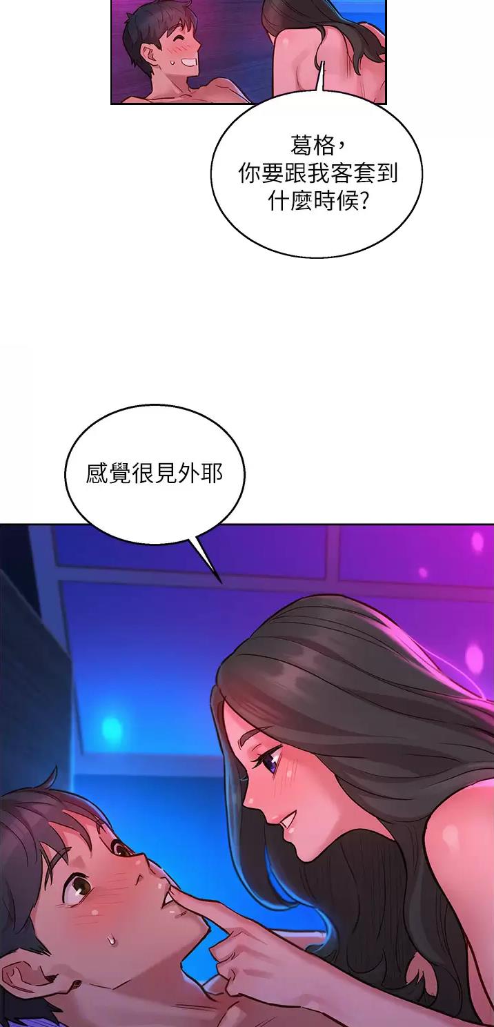 友情万岁漫画,第27话1图
