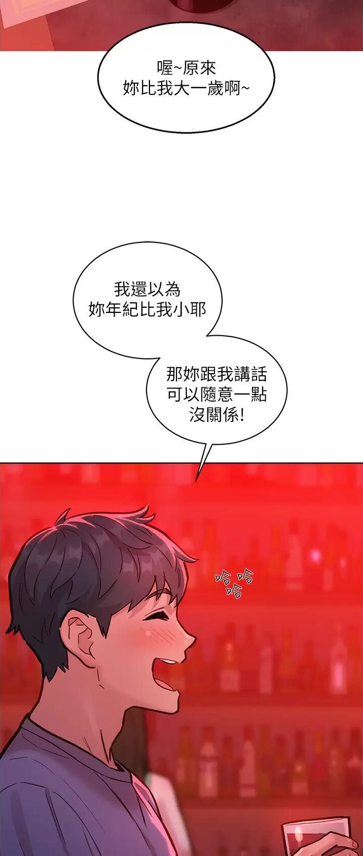 友谊万岁下一句意思漫画,第33话2图