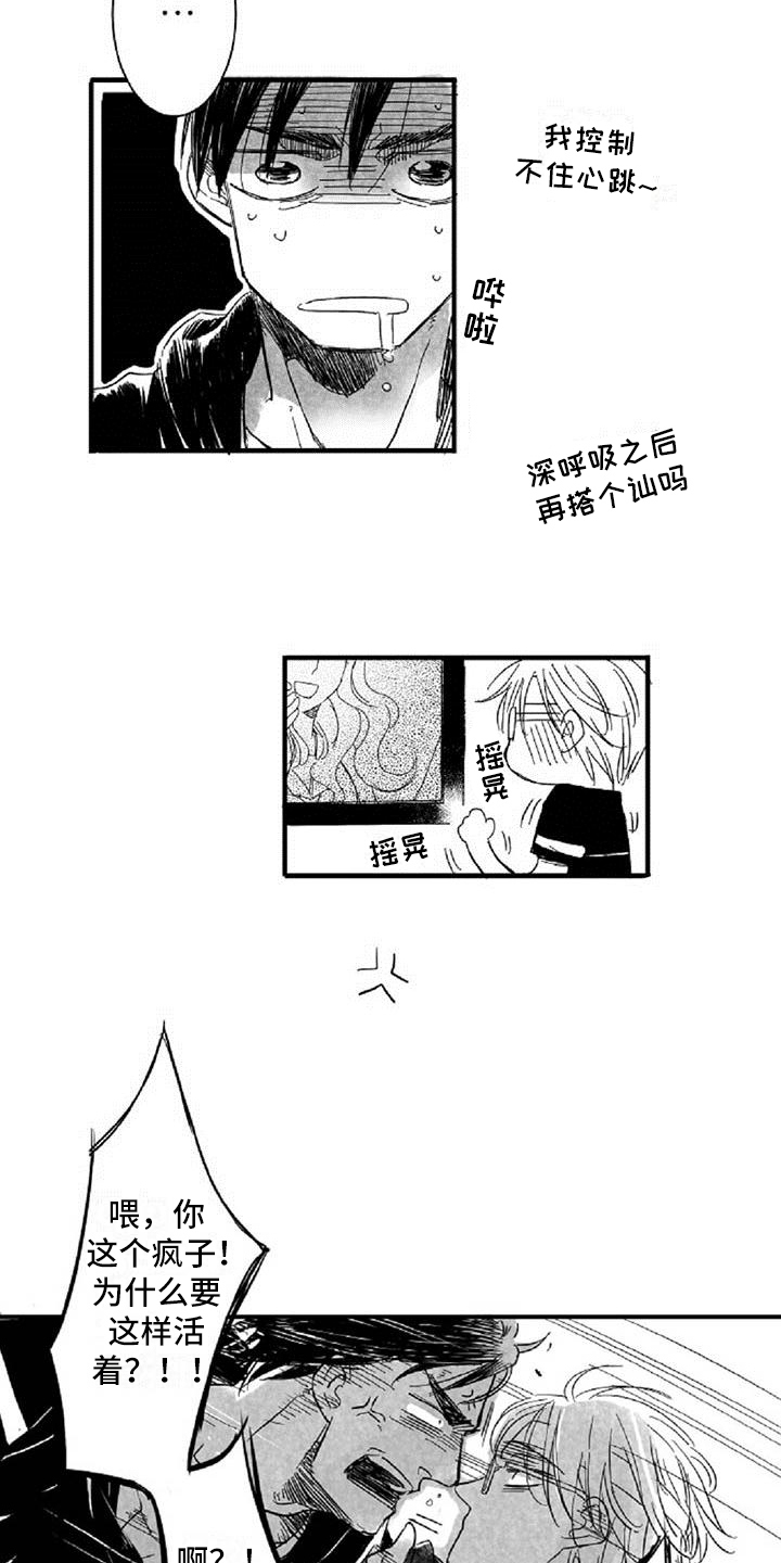 爱上爱豆的对家漫画,第1章：喜欢1图