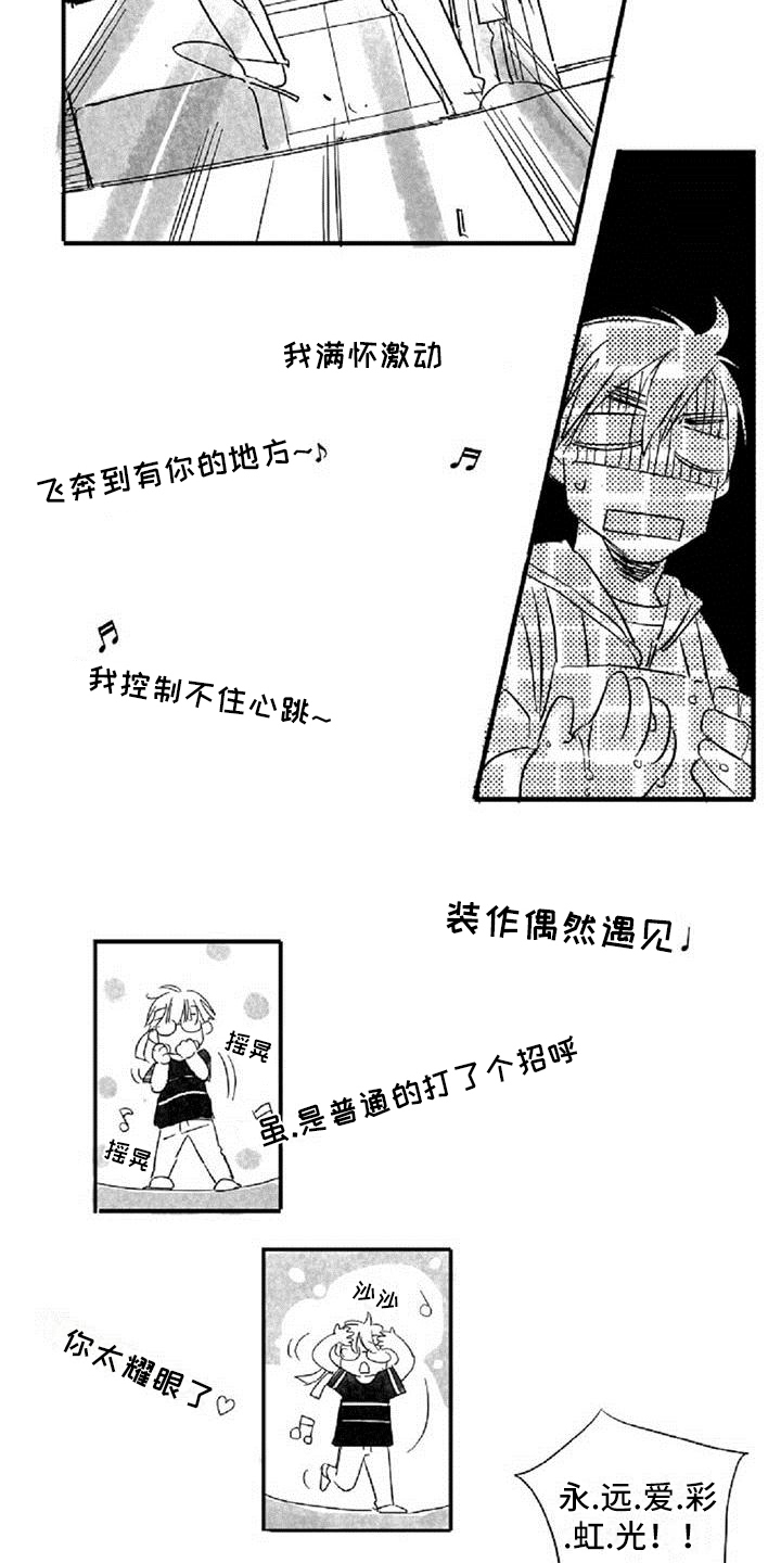 爱上爱豆的对家漫画,第2章：差异2图