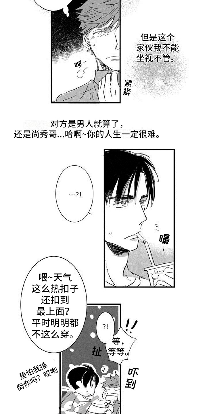 爱上偶像漫画,第17章：认出2图