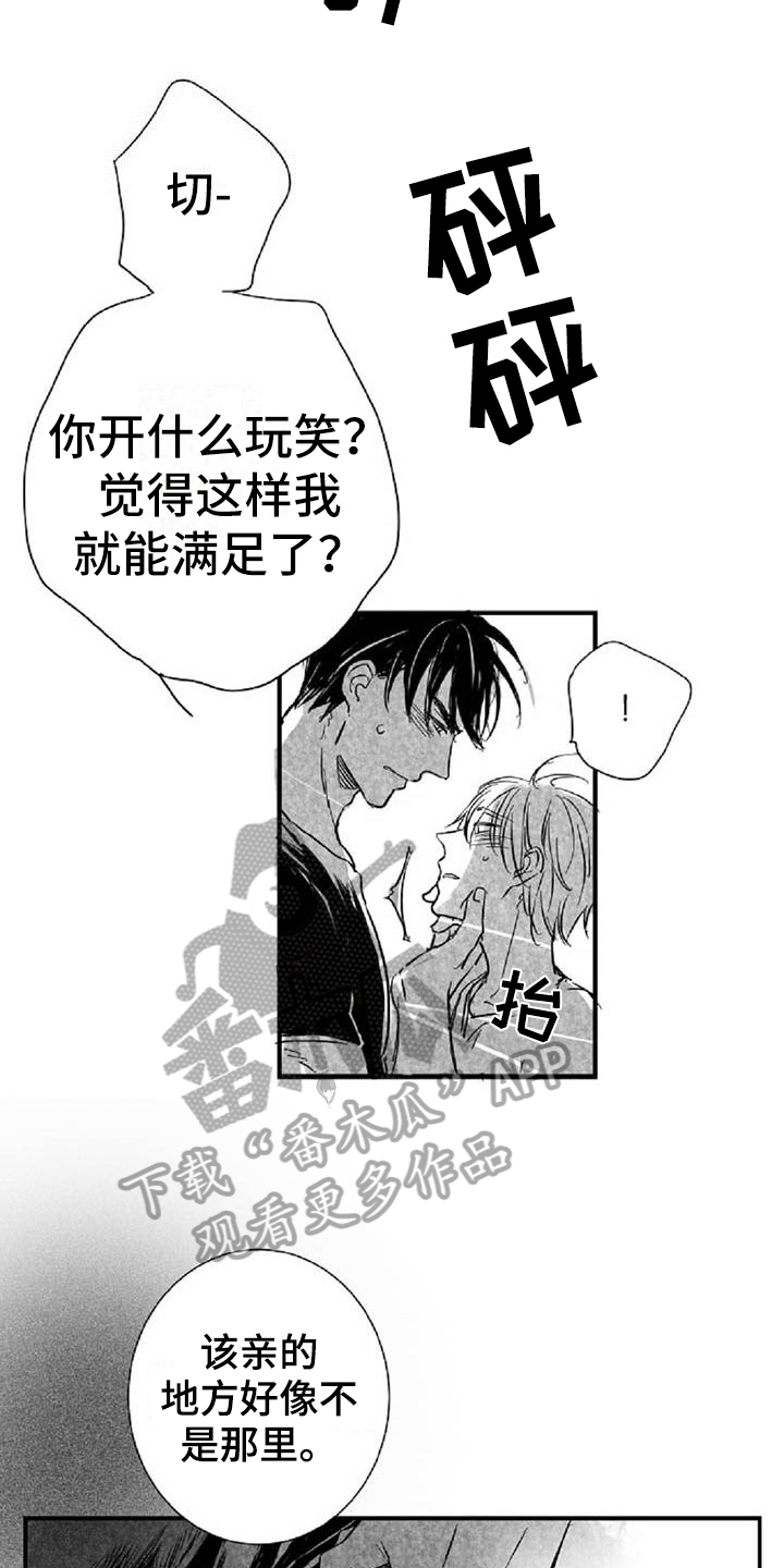 爱上王世子漫画,第28章：答应2图