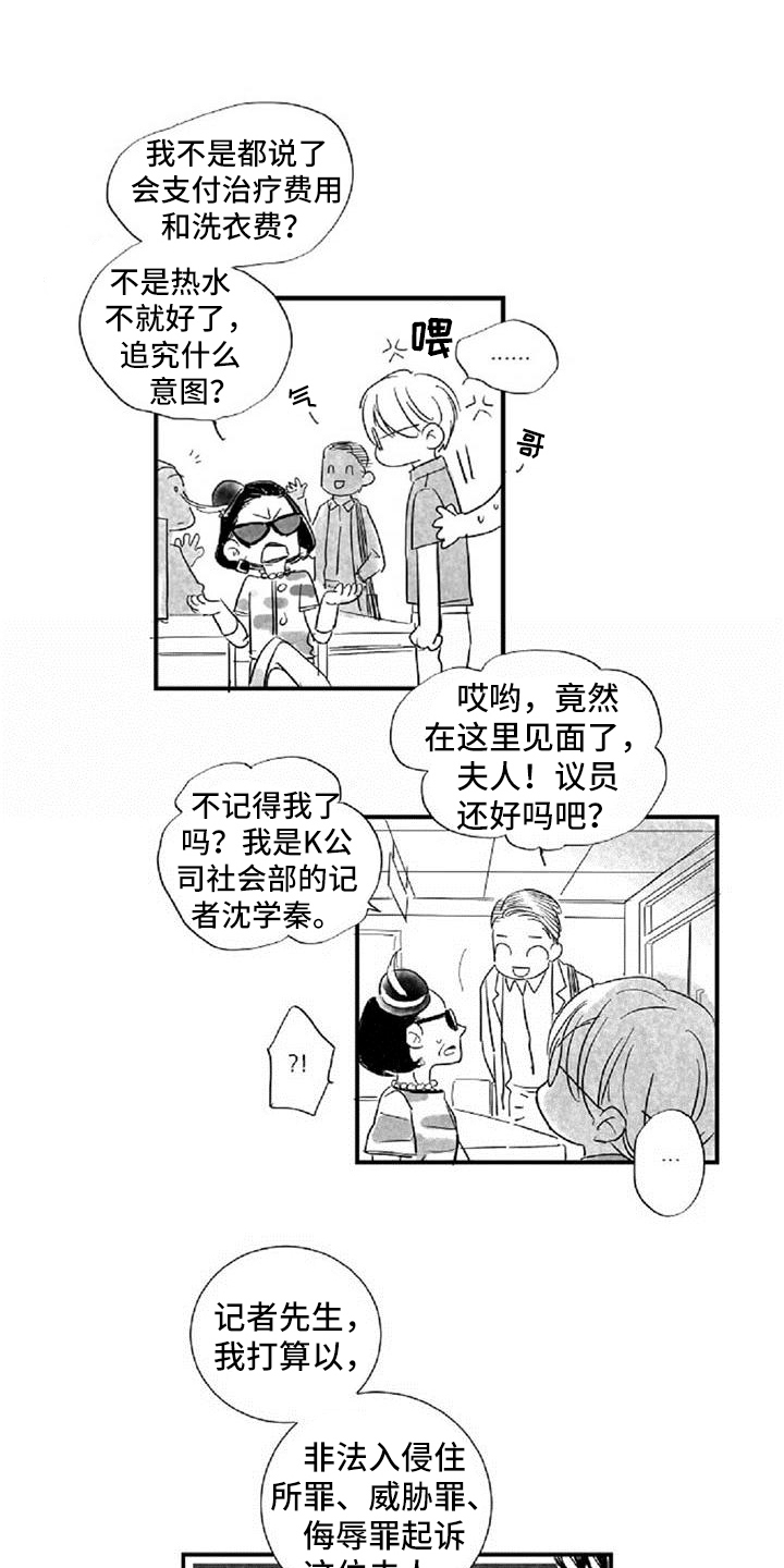 爱上你是我的错漫画,第37章： 道歉1图