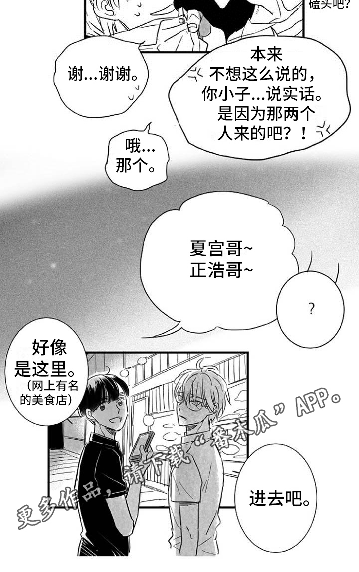 偶像爱上粉丝的几率漫画,第22章：顺便2图