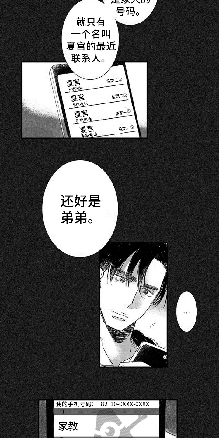 爱上你是我的罪小说漫画,第11章：生日2图