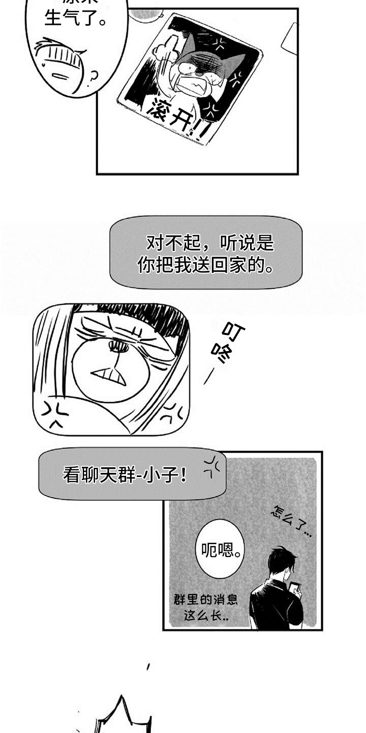 爱上偶像的动漫漫画,第16章：在意1图