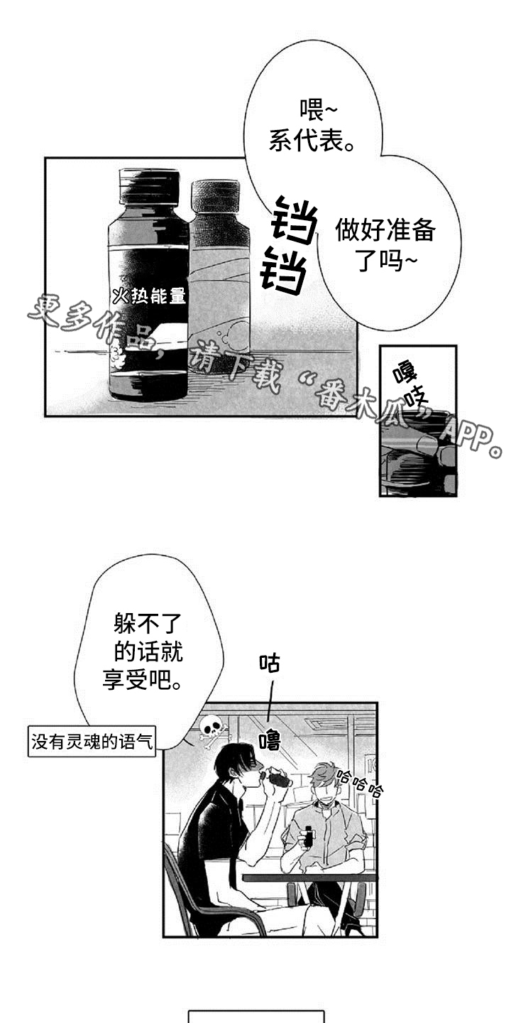 爱上偶像宅作者漫画,第12章：挡酒1图