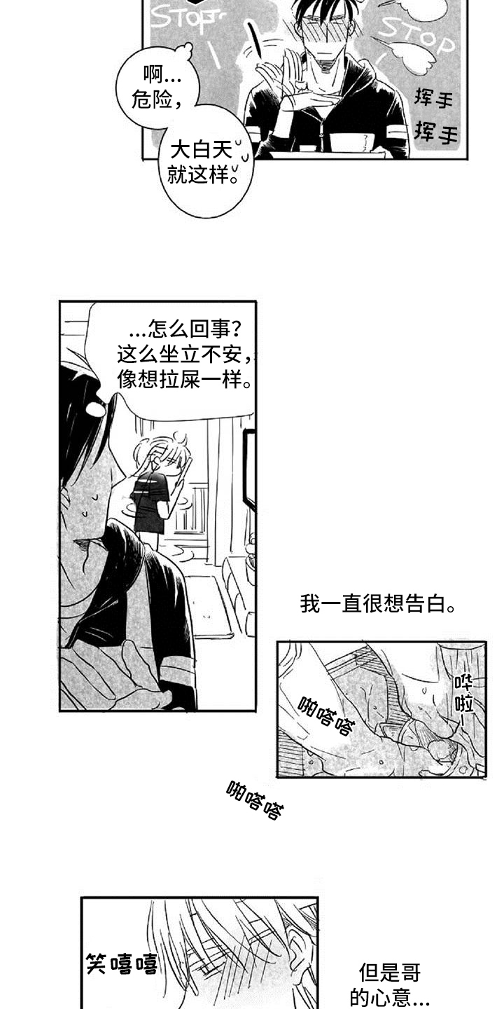 偶像男神爱上我漫画,第2章：差异2图