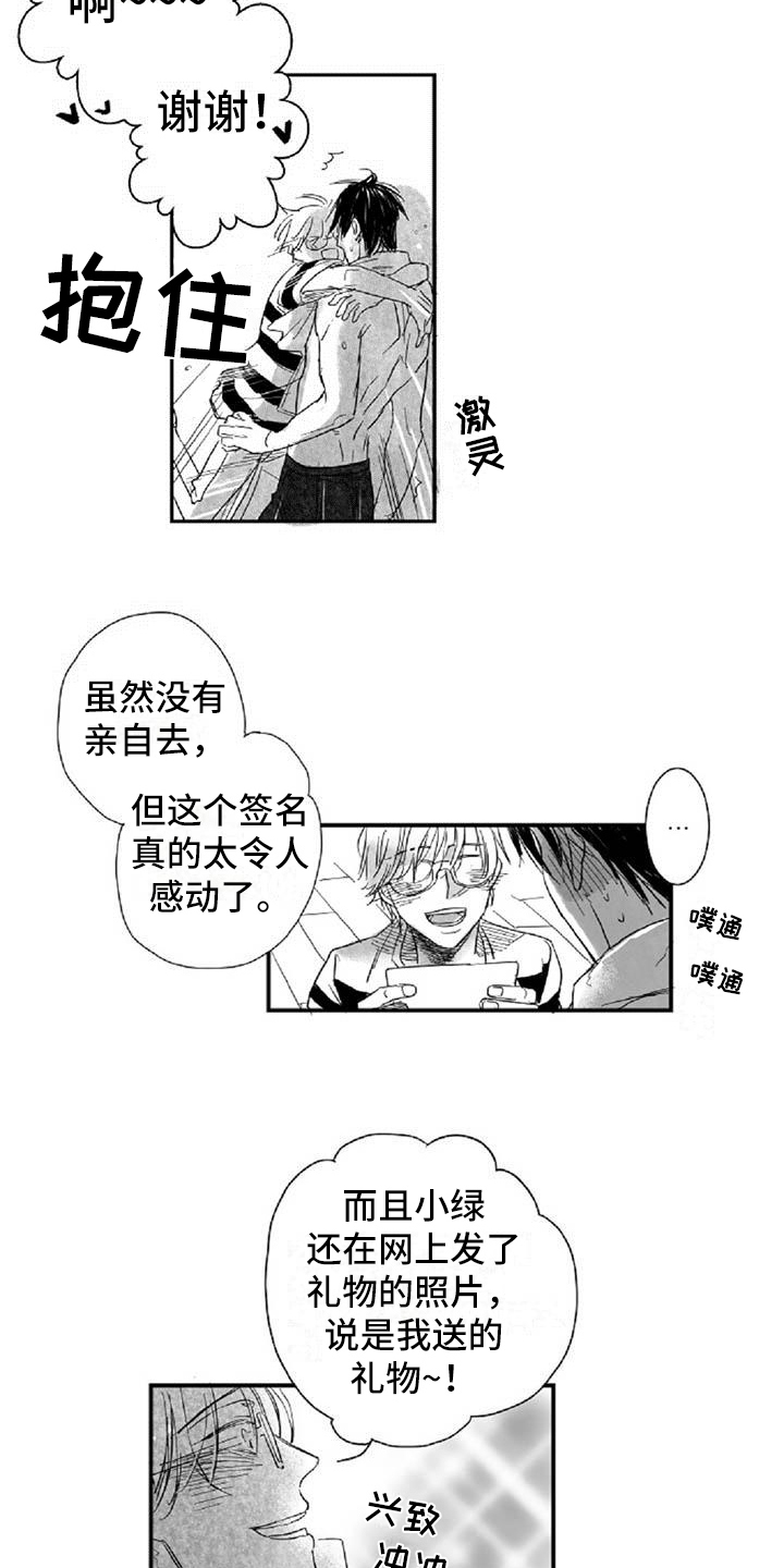 爱上偶像宅作者漫画,第11章：生日2图