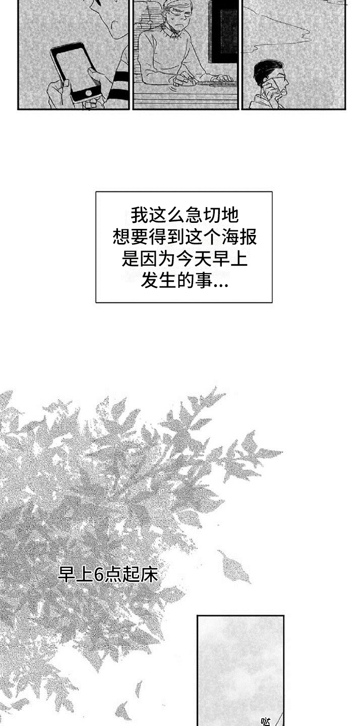 爱上爱豆的对家漫画,第3章：过分2图