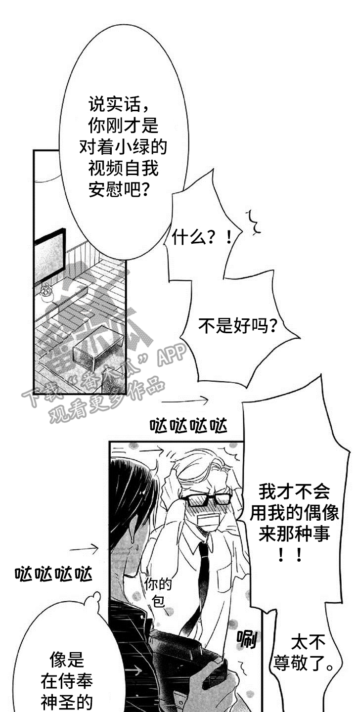 偶像爱上她男主角是谁漫画,第8章：气质不同1图