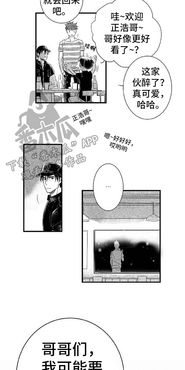 偶像爱上粉丝的几率漫画,第23章：惊愕1图