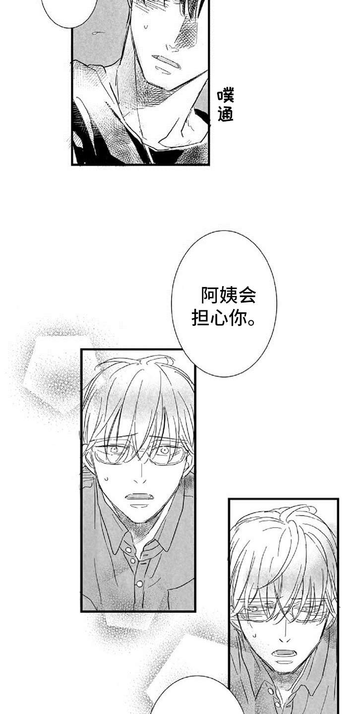 爱上偶像漫画,第38章：安慰（完结）1图