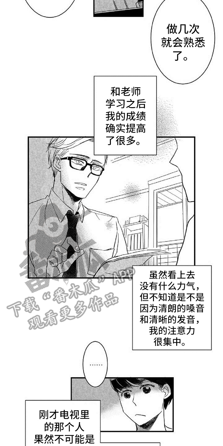 爱上你是我的错漫画,第8章：气质不同2图