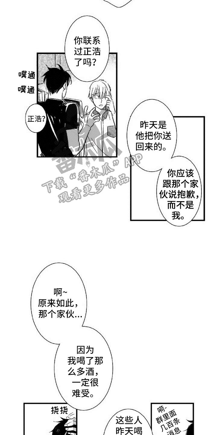 爱上偶像的动漫漫画,第16章：在意2图