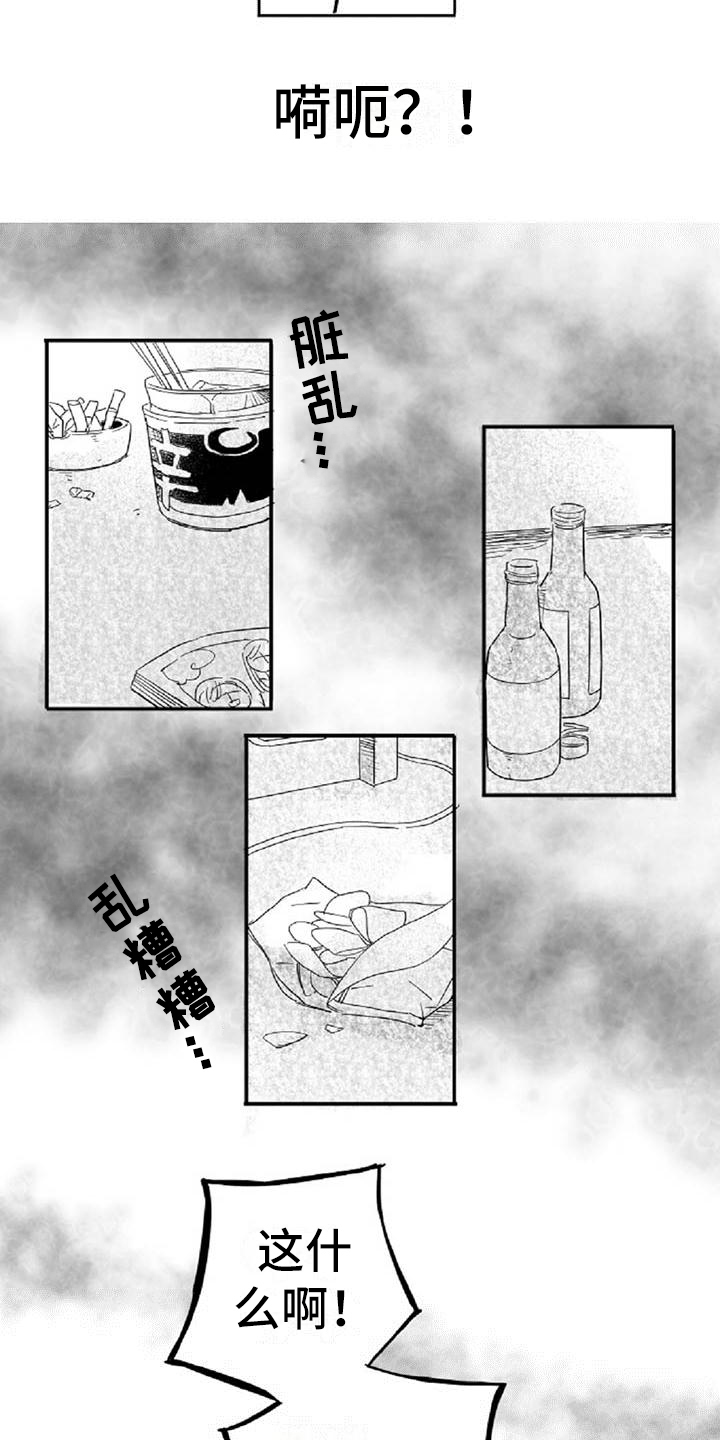 爱上偶像宅作者漫画,第3章：过分2图