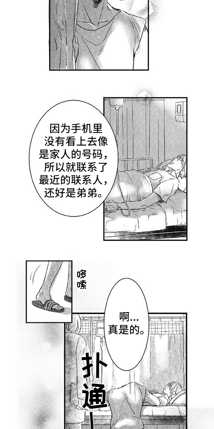 爱上王世子漫画,第9章：打晕1图