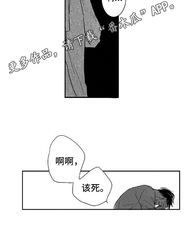 爱上偶像宅漫画,第20章：拒绝1图