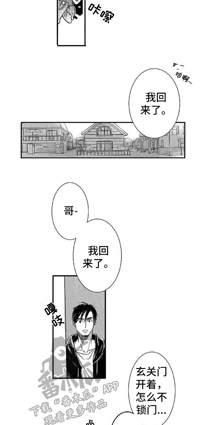 爱上偶像的动漫漫画,第7章：发现1图