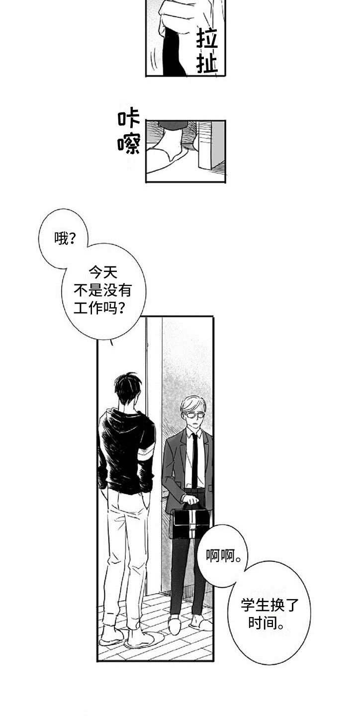 爱上偶像的动漫漫画,第2章：差异2图