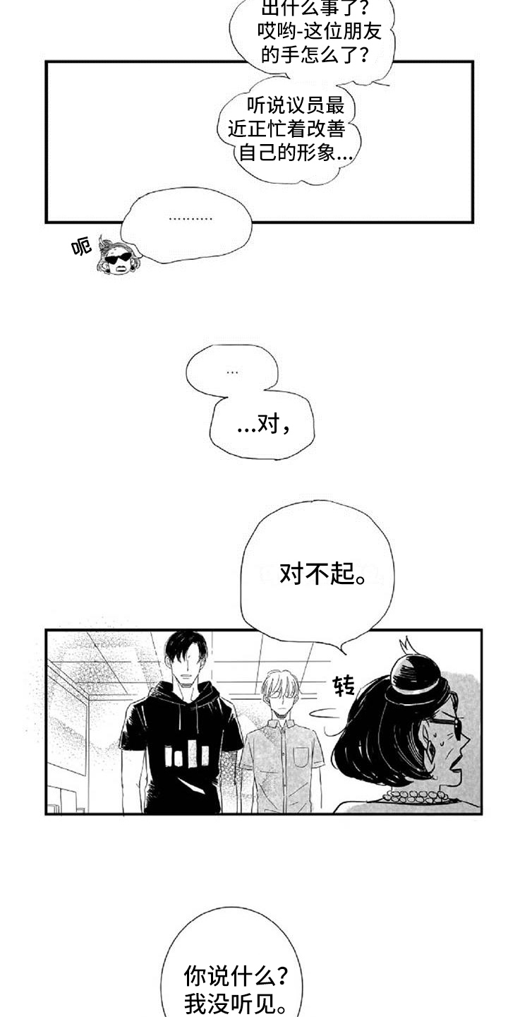 爱上你是我的错漫画,第37章： 道歉1图