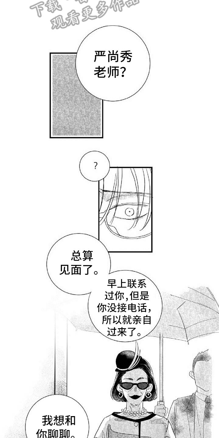 爱上偶像的小说漫画,第36章：阻挡2图