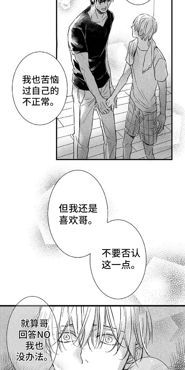 爱上爱豆的对家漫画,第27章：条件2图