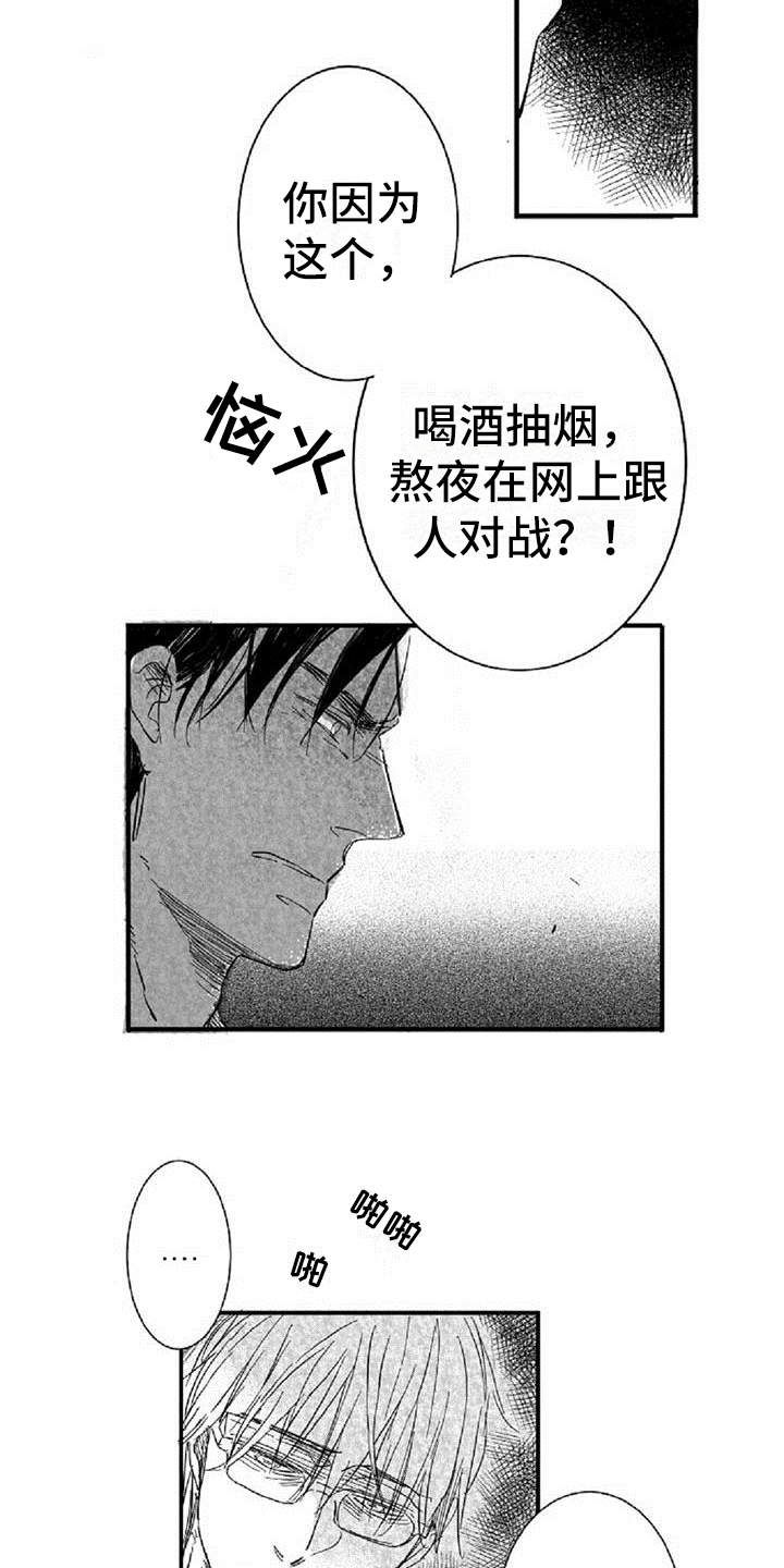 爱上王世子漫画,第3章：过分1图