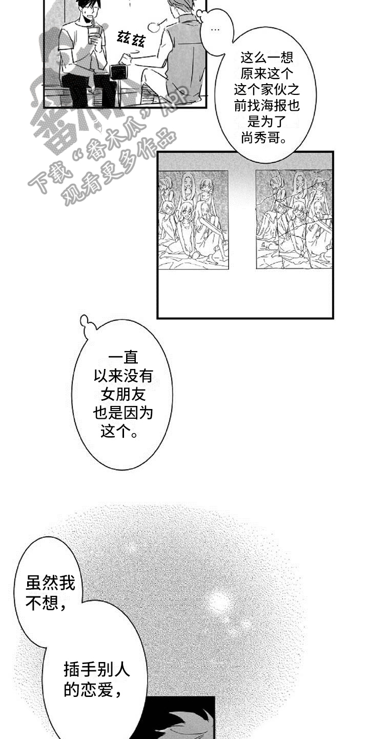 爱上爱豆的对家漫画,第17章：认出1图