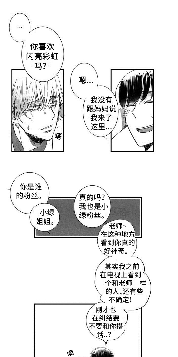 爱上你是我的错漫画,第18章：共同话题2图