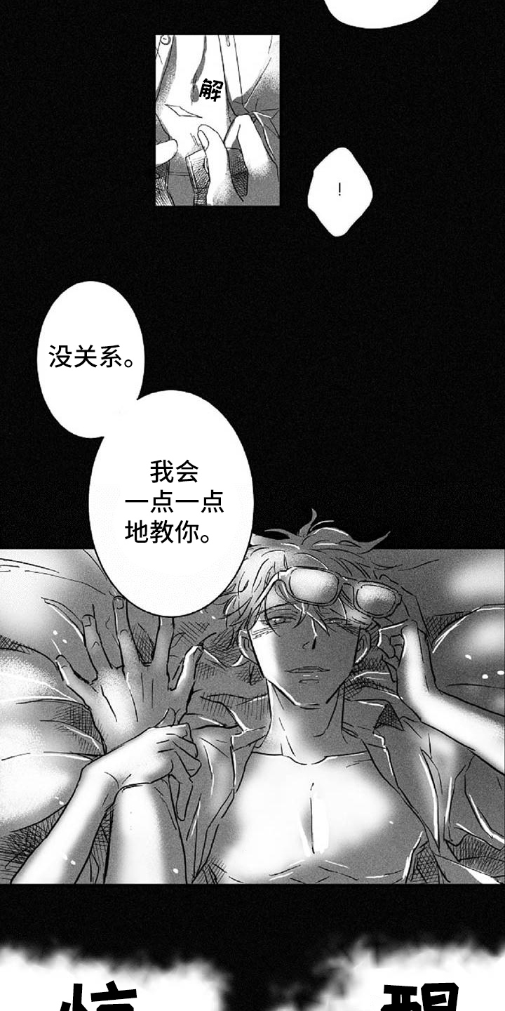 爱上爱豆的对家漫画,第22章：顺便2图