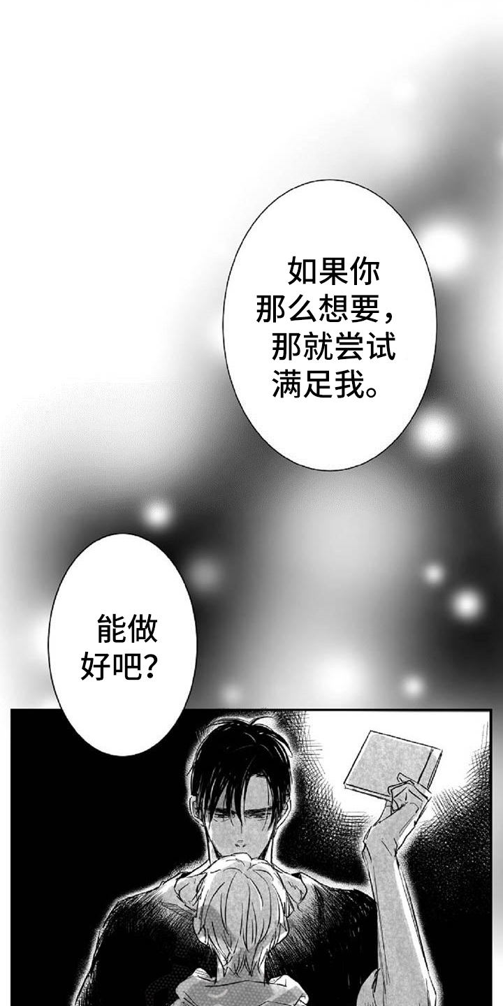 爱上偶像的感觉漫画,第28章：答应1图